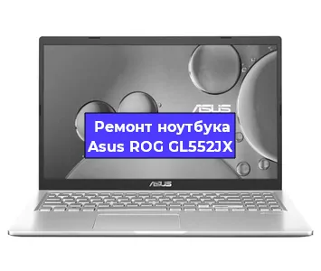Чистка от пыли и замена термопасты на ноутбуке Asus ROG GL552JX в Екатеринбурге